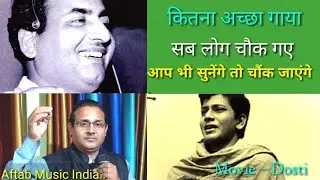 ऐसा गाया मज़ा आया / आप भी सुनेंगे तो चौंक जाएंगे / आप भी चौंक जाएंगे सुनकर ये गाना