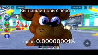 Секретные персы в ттд чеееек