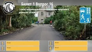 ПДД 2020 Экзаменационные Билеты - Билет номер 1 Категории A,B,M