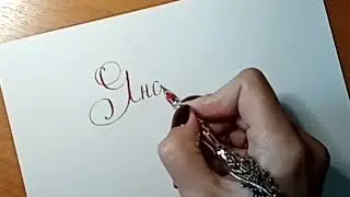 пишу имена "Яна"