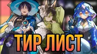 ТИРЛИСТ ПЕРСОНАЖЕЙ GENSHIN IMPACT ЧАСТЬ 3 (ft. Капитан Рыбка)