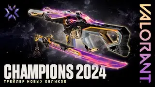 Облики "Champions 2024" | VALORANT