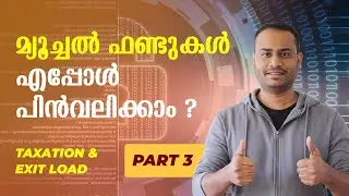 മ്യൂച്ചൽ ഫണ്ടുകൾ എപ്പോൾ പിൻവലിക്കാം | Mutual Fund Redemption Process | Mutual Funds Malayalam
