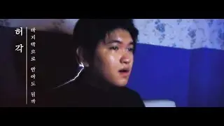 Huh Gak (허각) - The Last Night [마지막으로 안아도 될까] Cover