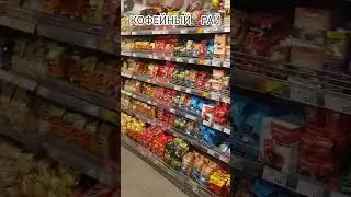 КОФЕЙНЫЙ РАЙ В СЕРБИИ