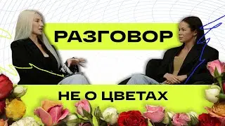 СЛУЖБА В ОРГАНАХ ИЛИ ПРОДАЖА ЦВЕТОВ?