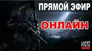 WARFACE SNIPER(PVE режим)УЧИМСЯ ИГРАТЬ