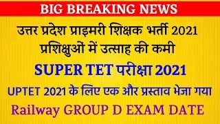UP SHIKSHAK Bharti 2021 Super Tet Exam Date News UPTET Notification Railway Group D