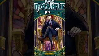 Intip COVER KOMIK MASHLE 1 - 16 Versi Jepang 