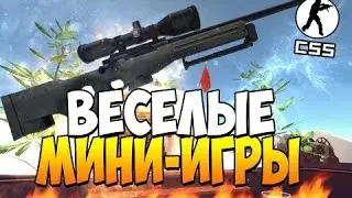 ♣Автобусы хотят меня убить ♣ (Мини игры в Css v34) :)