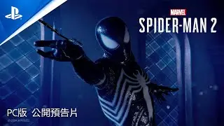 PC『Marvel's Spider-Man 2』公開預告片