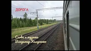 Дорога
