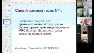 Актуальность HR BP - кейс связи HR с выручкой компании