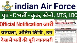 Indian AirForce Offline Form 2021 Employment News Publish Today | IAF Group C Vacancy 2021 Last Date