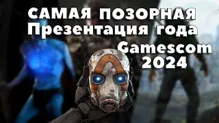 Самая позорная презентация года | Итоги GAMESCOM 2024