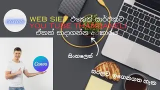 How to create YouTube thumbnail's in shinhala