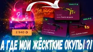 А ГДЕ МОИ ЖЁСТКИЕ ОКУПЫ С КЕЙСОВ ?!🔥 ГГДРОП С 25К 🔥 GGDROP БЕСПЛАТНЫЙ КЕЙС ?! +ПРОМОКОД
