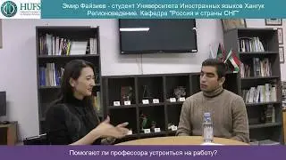 Помогают ли профессора устроиться на работу?