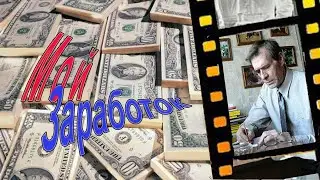 МойЗаработок