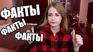 ЗНАКОМЬТЕСЬ , ДАША!! САМЫЕ ИНТЕРЕСНЫЕ ФАКТЫ ОБО МНЕ!!1