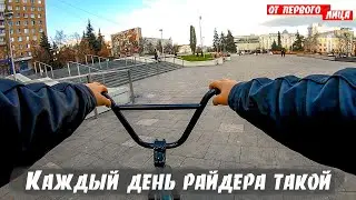 От Первого Лица: Каждый День Райдера(Велосипедиста) Такой