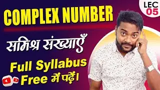 Complex Number | Comle number class 11 | Samishra sankhya class 11 | samishray sankhaya | 11 math |