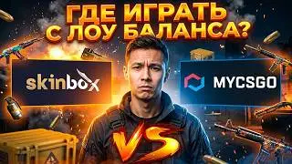 FROM 500 RUBLES TO A KNIFE - WE CHECK THE SITES SKINBOX AND MYCSGO! SKINBOX! SKINBOX Check