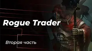 Warhammer 40K: Rogue Trader | Нечестная сложность. Паладин. Часть вторая