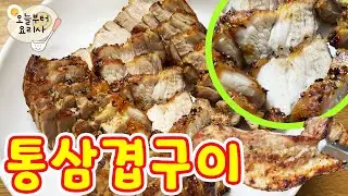 (Sub) Air Fryer Crispy Pork Belly | Crispy Grilled Pork Belly | Korean BBQ