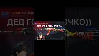 Мафиозник побрил очко!!!😂 | Standoff 2 | | 