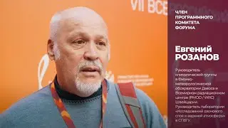 Сказано на форуме НБНМ-2022 | Программный комитет | Евгений Розанов