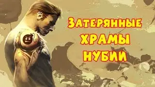 Serious Sam 3: Затерянные храмы Нубии