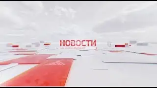 Новости 