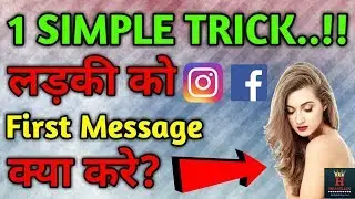 Ladki Ko First Message Kya Kare ? | Unknown Ladki ko kya Message kare? | In HIndi | Heavillin