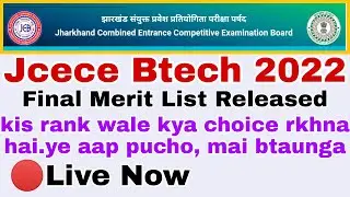JCECE Btech 2022 | Btech 2022 Jharkhand 1st Round Final Merit List | jcece btech Admission 2022 |