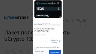 Ваучеры для пополнения баланса криптокарты 