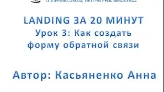 Урок 3: Как создать форму обратной связи Web Builder
