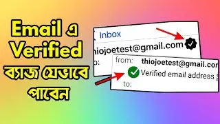 How to Get a Verified Email Badge For Free | Email এ Verified ব্যাজ লাগাবেন যেভাবে