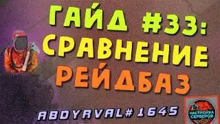 Различие РейдБаз nivex (платная и бесплатная версия) в Раст Экспериментал, RaidableBases - Гайд #33
