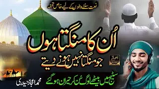 Un Ka Mangta Hoon Jo Mangta Nahi Honay Detey Muhammad Ijaz Haidri  Mehfil e Naat Evant