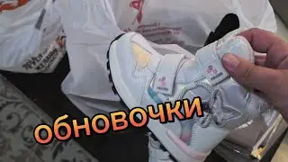 Купили обувь/Готовим ужин