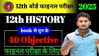 Class 12th History 30 Vvi Objective Question 2025 || Most Vvi Objective Question History 2025 ||