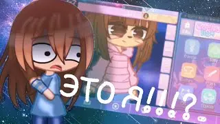 •{Делаем ос друг друга в разных ВОЗРАСТАХ}• Каллаб с @Короче_Даша