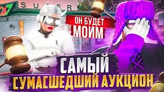ОНИ СОШЛИ С УМА.. АУКЦИОН ЗА САМЫЙ ПЕРЕОЦЕНЕННЫЙ БИЗНЕС! ПУТЬ ДО МИЛЛИАРДА №21 НА GTA 5 RP DOWNTOWN