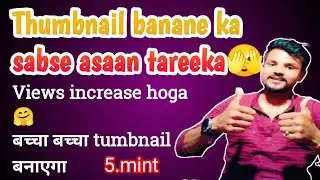 You Tube Thumbnail Kaise Banaye ? Thumbnail बनाए का सबसे आसान तरीका 👍How To Make Thumbnail?