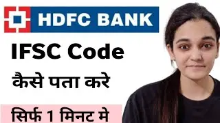 HDFC Bank ka IFSC code Kaise Pata Kare | HDFC Bank IFSC Code 2024