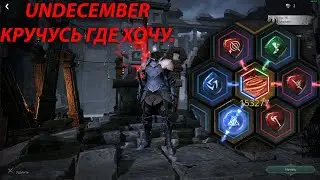 UNDECEMBER - т4 т5 карты / Пробуем Циклон.
