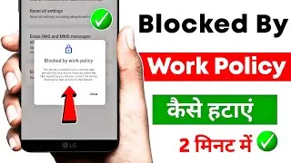 Blocked by work policy problem | Blocked by work policy kaise hataye | Blocked by work policy