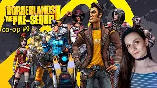 Borderlands: The Pre-Sequel ➤ Играем с @TikhiyChpok ➤ Стрим 9, но 8