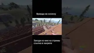 Школьники обсуждают сосиску #Rust #shorts #memes